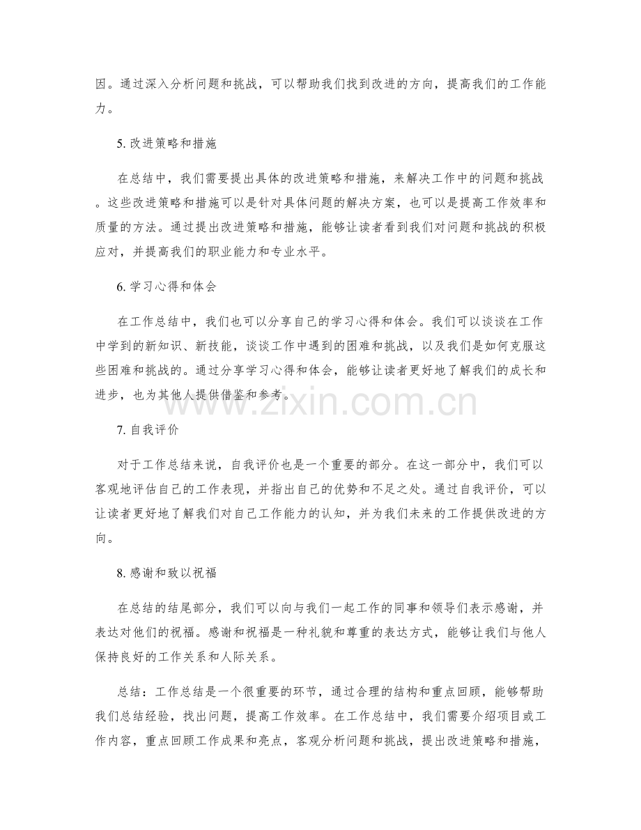 工作总结的有效结构和重点回顾.docx_第2页
