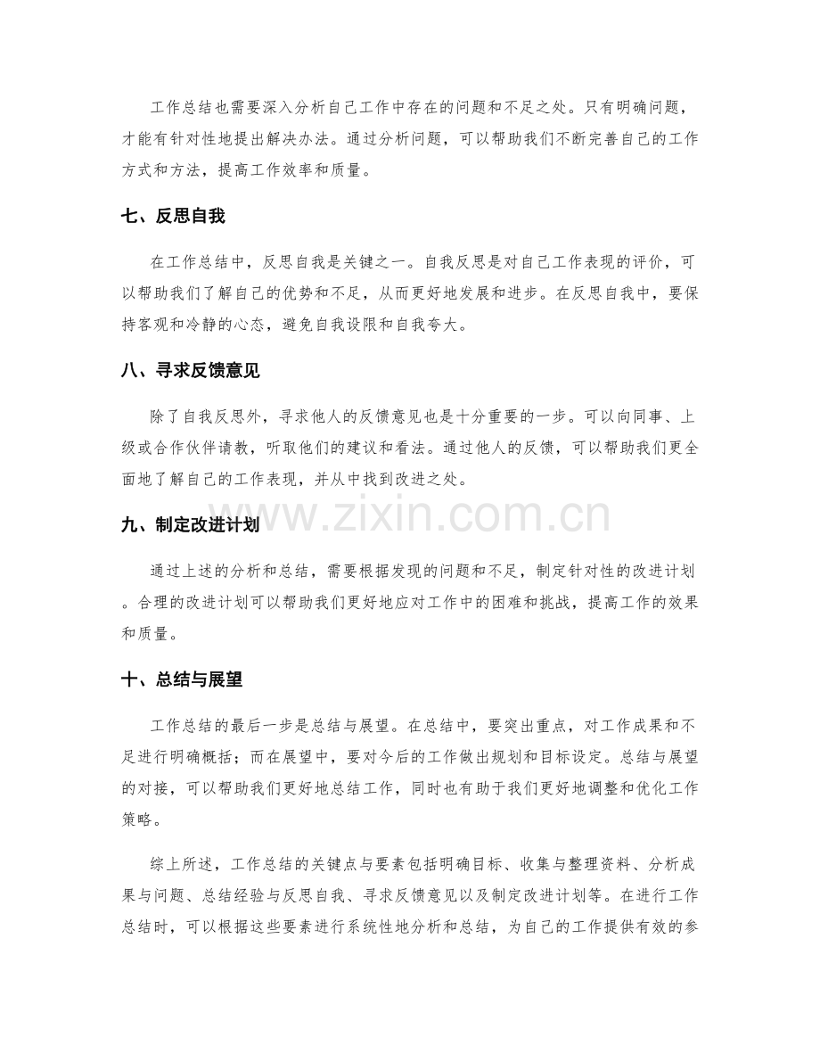 工作总结的关键点与要素.docx_第2页