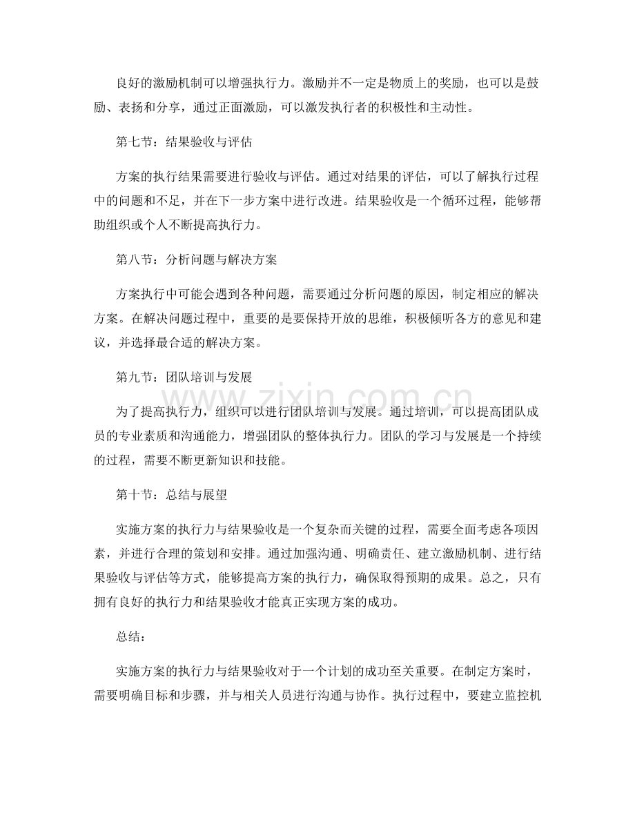 实施方案的执行力与结果验收.docx_第2页