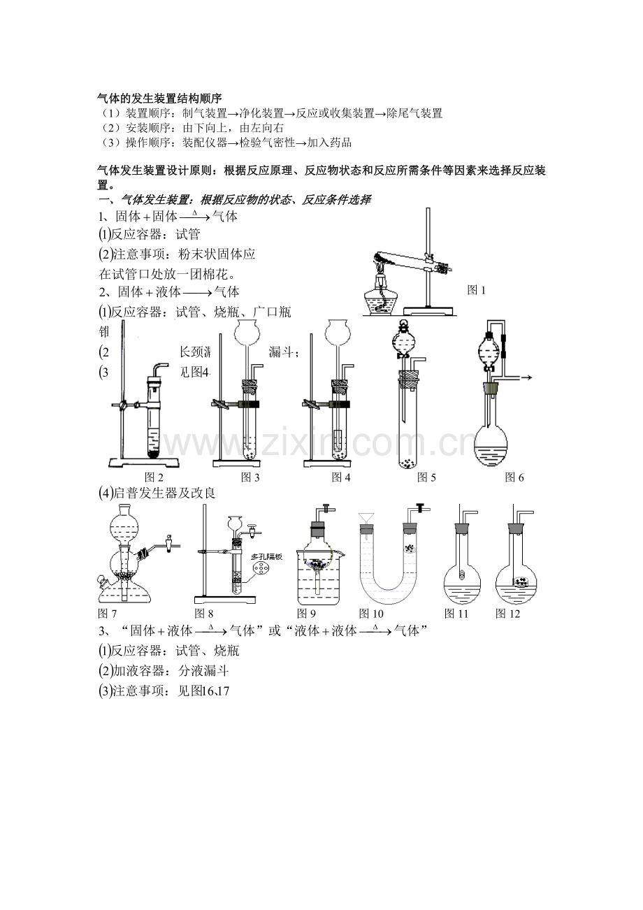 高中化学实验气体的制取收集除杂.doc_第1页