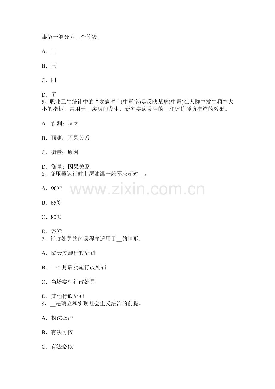 上半年贵州安全工程师金属切削机床常见危险因素的控制措施试题.docx_第2页