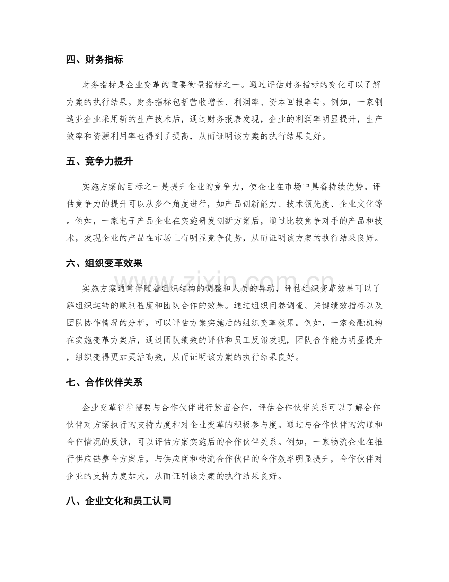 实施方案的执行结果评估与企业变革的成功实践案例.docx_第2页