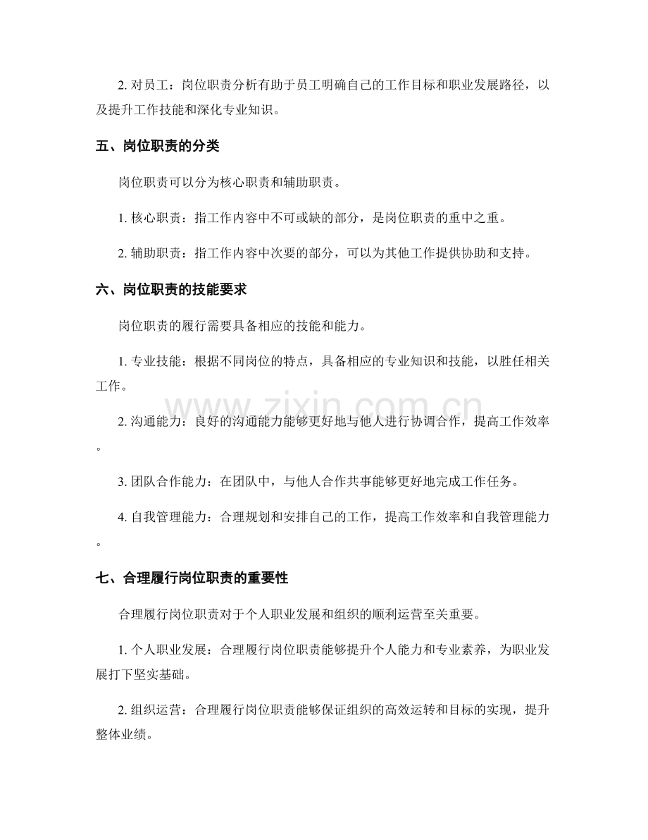岗位职责的分析.docx_第2页