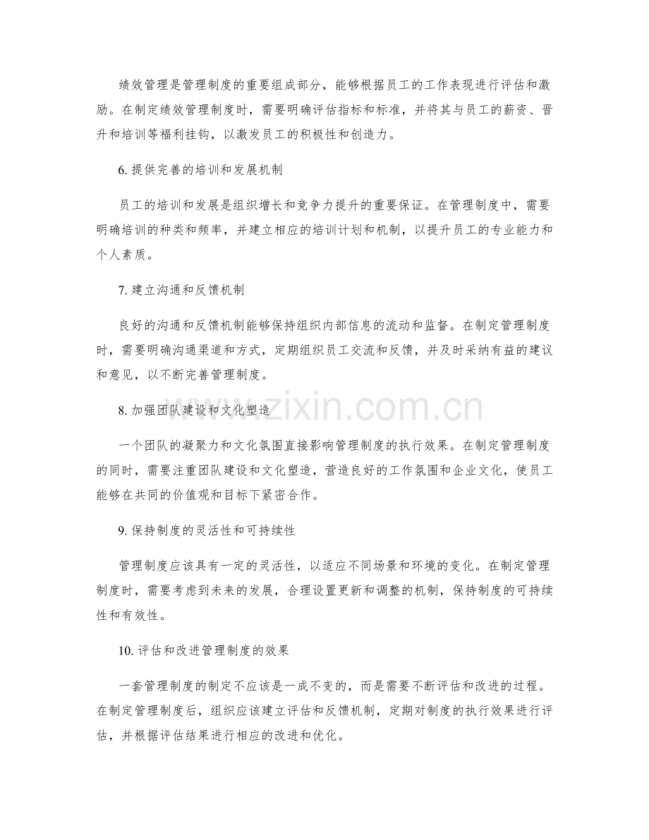 制定有效的管理制度的关键要点与方法.docx_第2页
