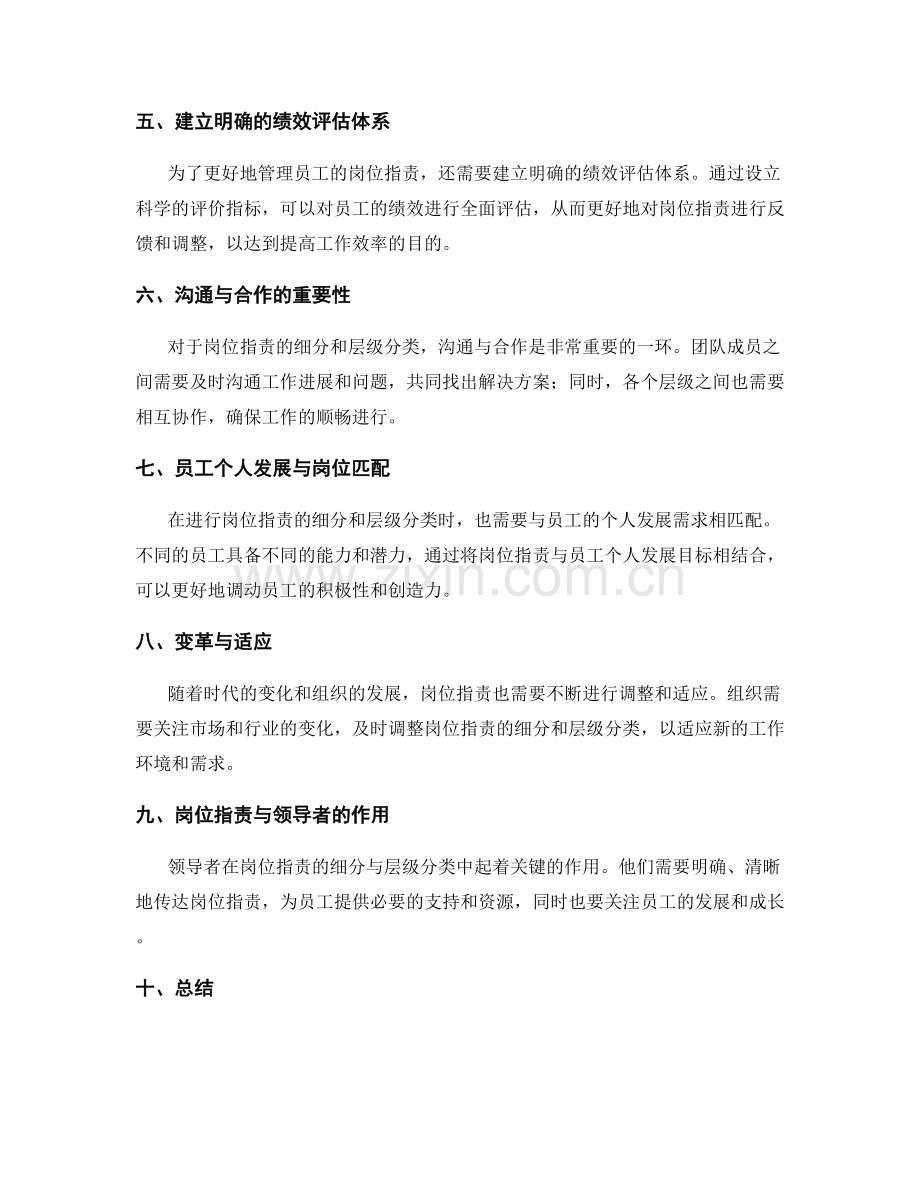 岗位职责的细分与层级分类.docx_第2页