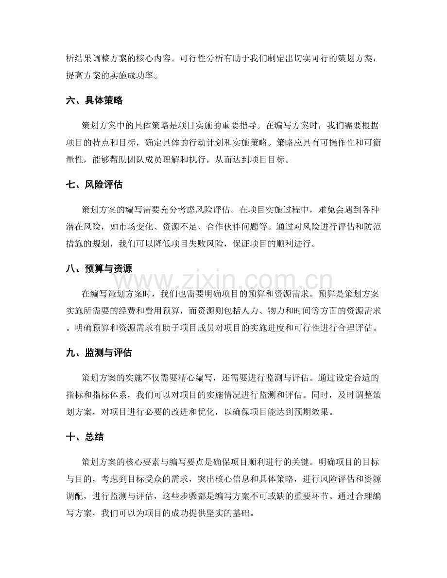 策划方案的核心要素与编写要点.docx_第2页
