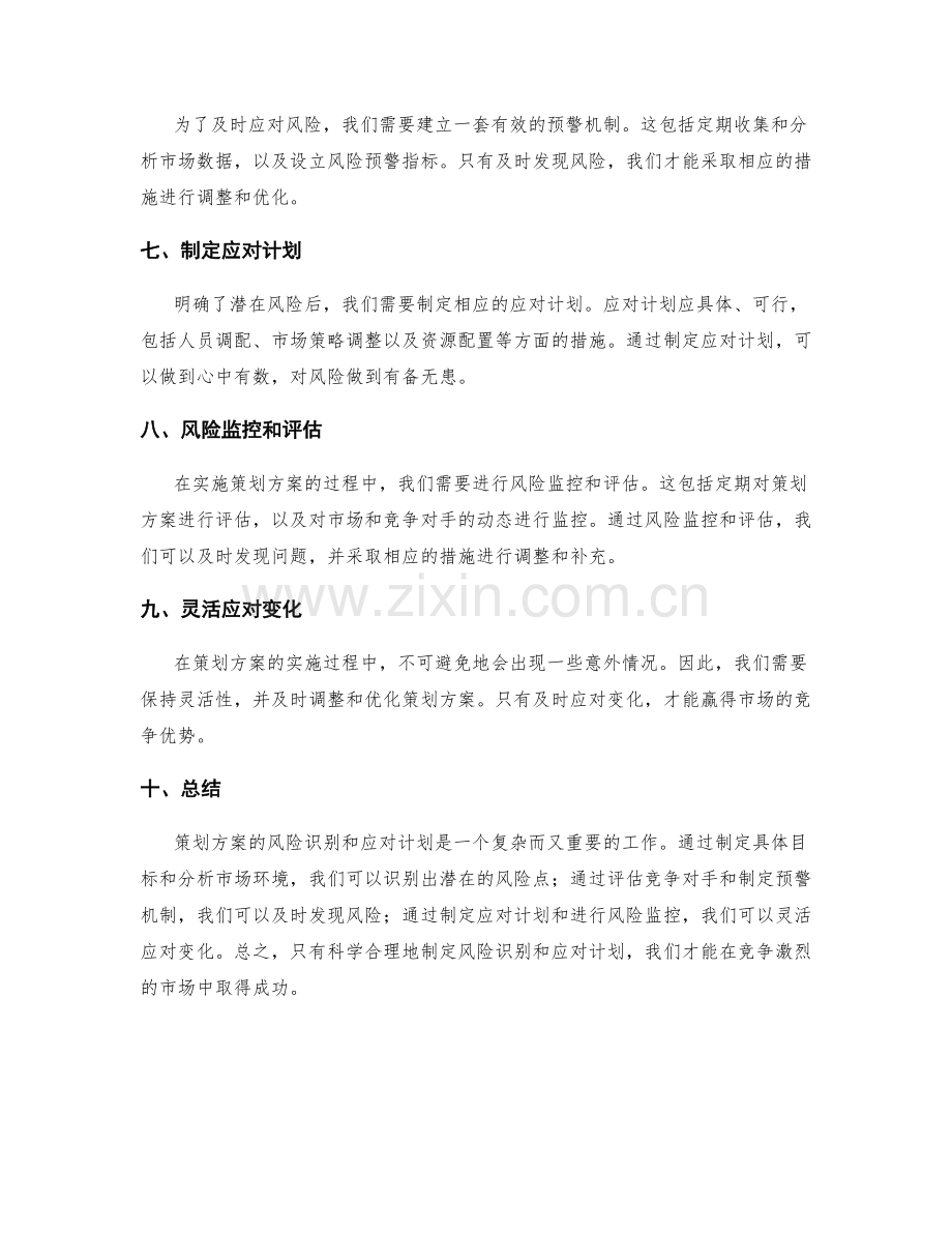 策划方案的风险识别和应对计划.docx_第2页