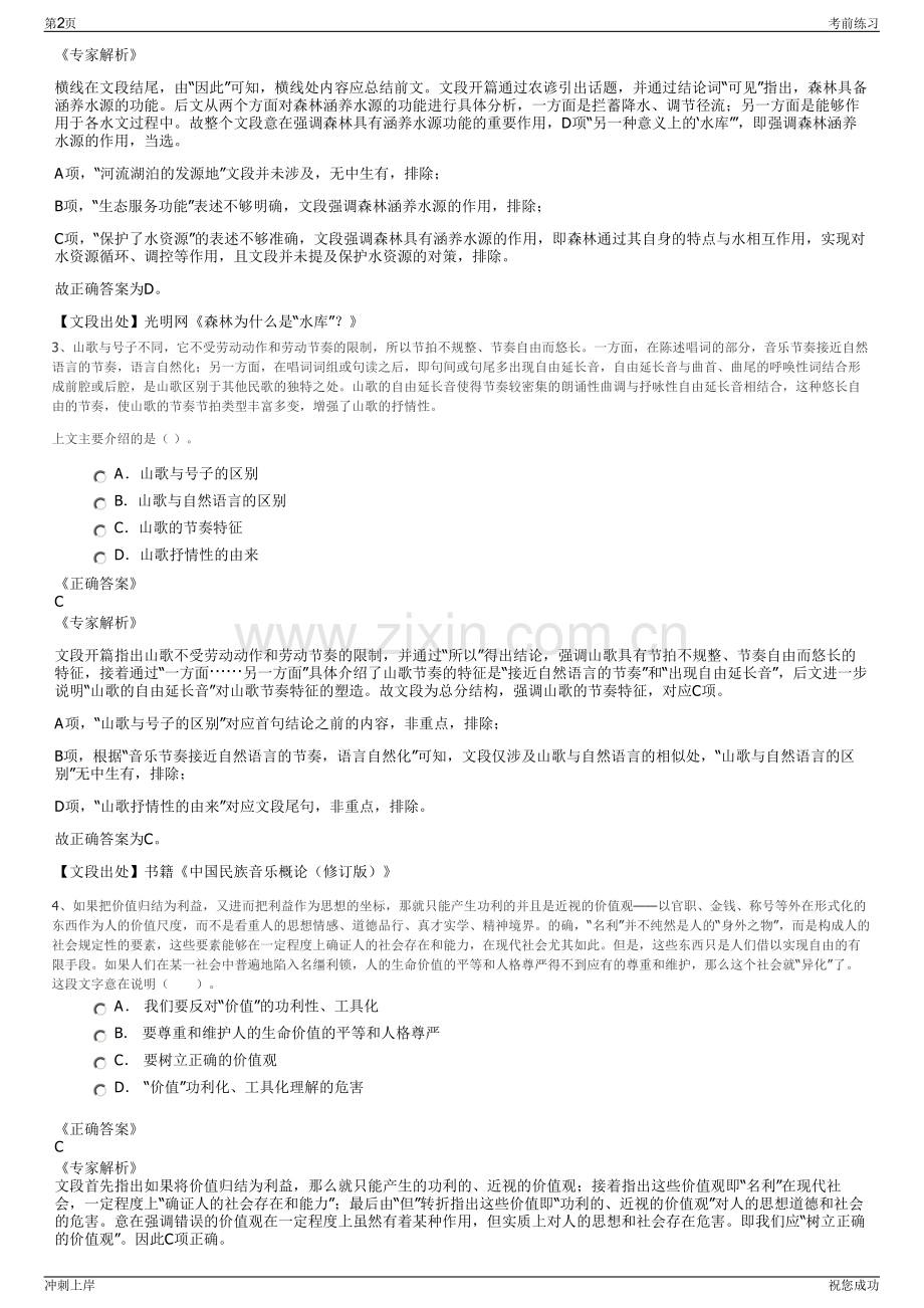 2024年封丘县建设投资有限公司招聘笔试冲刺题（带答案解析）.pdf_第2页