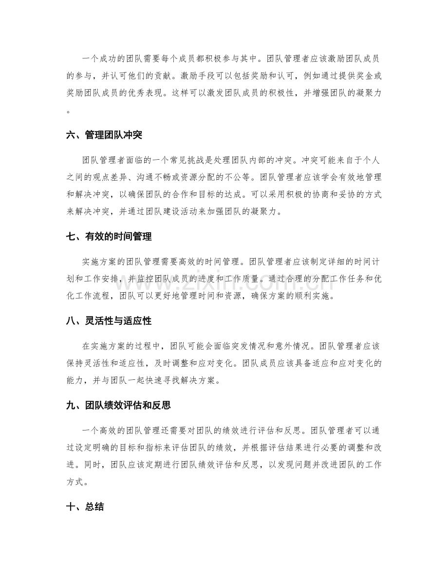实施方案的团队管理与问题解决.docx_第2页