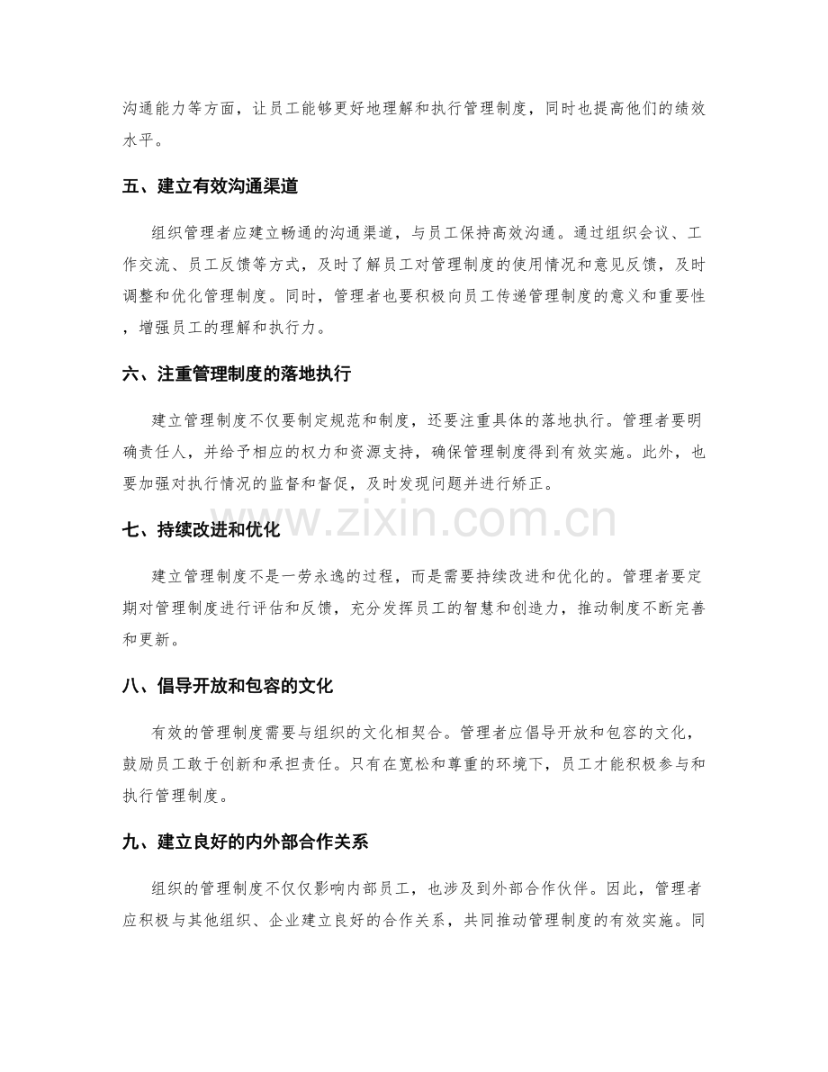 建立管理制度的有效实施策略.docx_第2页