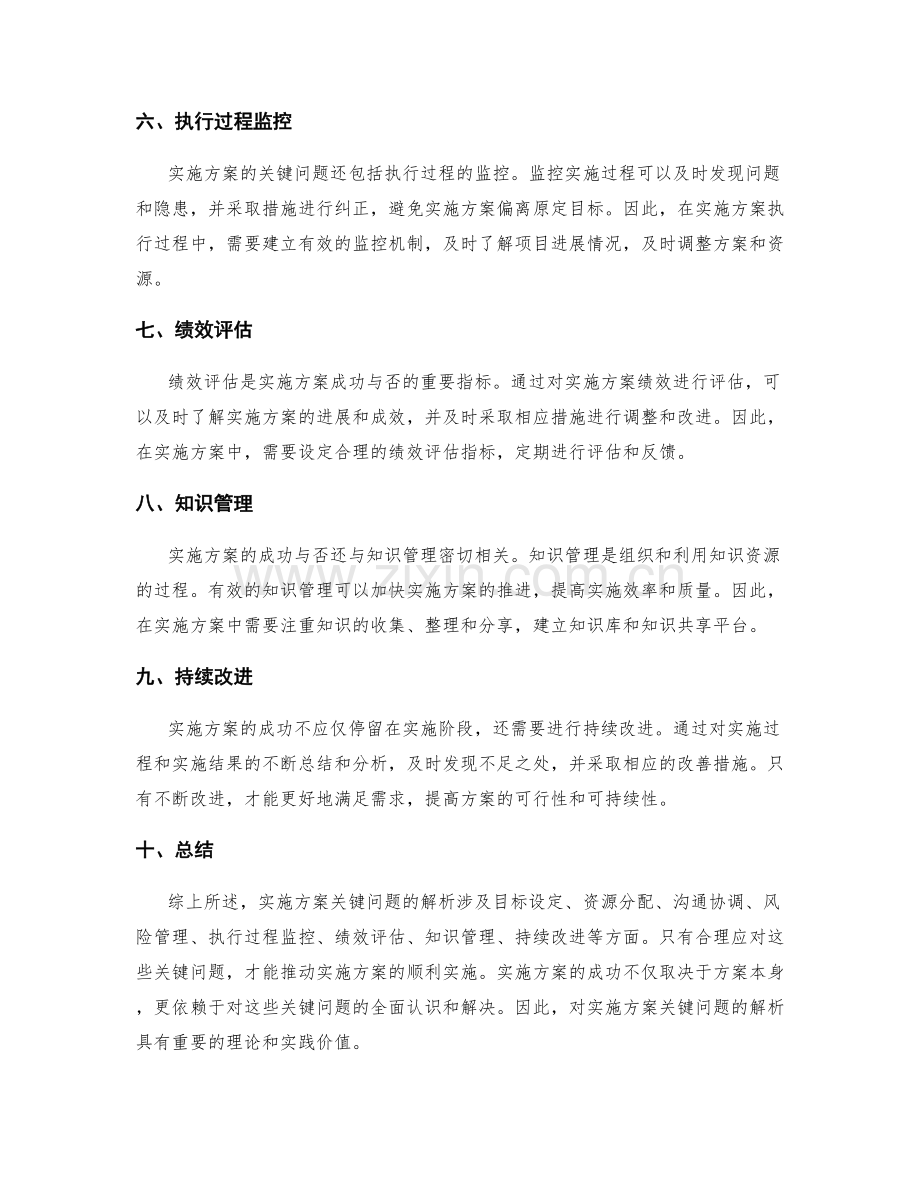 实施方案关键问题解析.docx_第2页