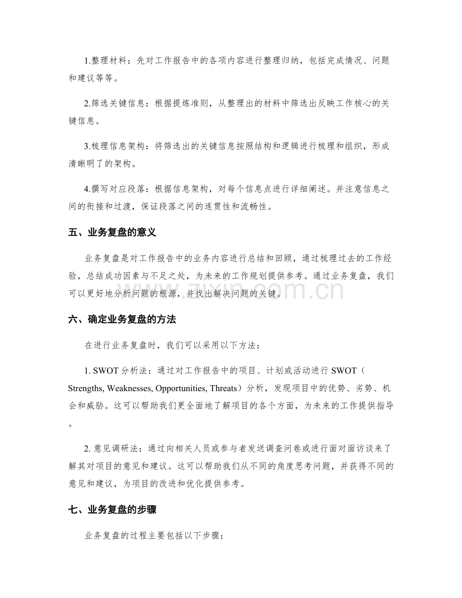 工作报告的信息提炼与业务复盘.docx_第2页