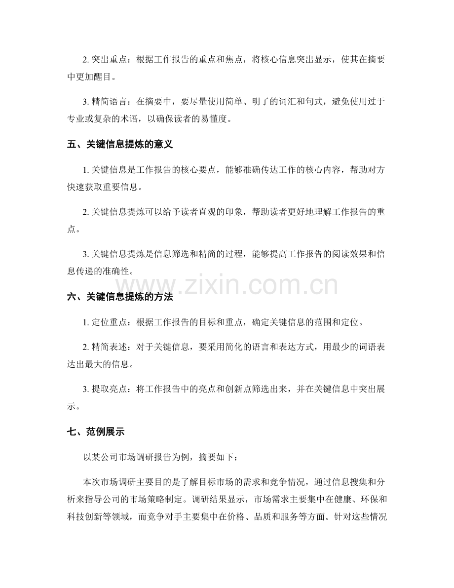 工作报告的摘要和关键信息提炼.docx_第2页