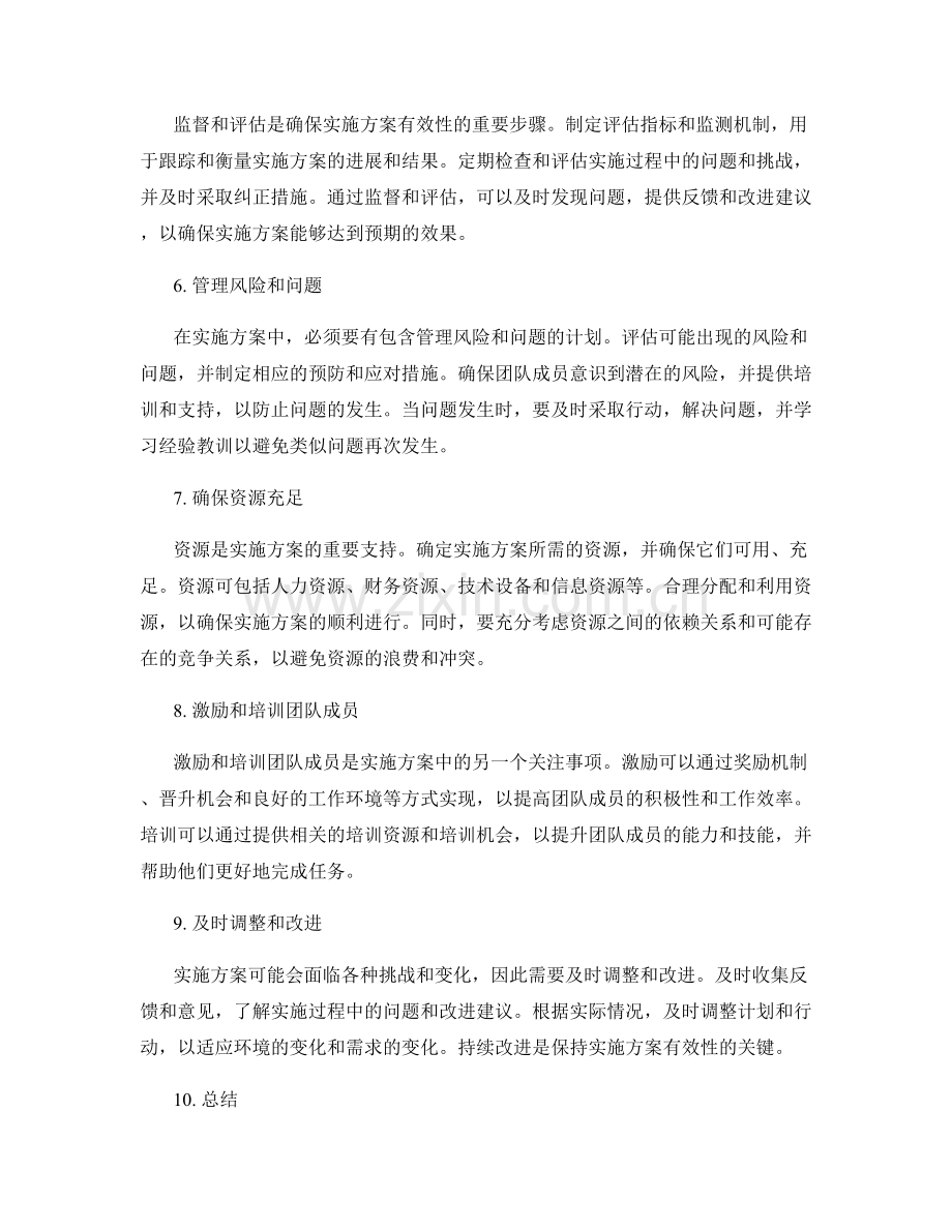 实施方案的关键要素与关注事项.docx_第2页