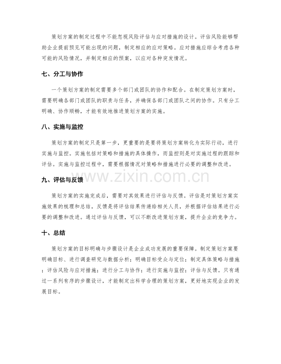 策划方案的目标明确与步骤设计解析.docx_第2页