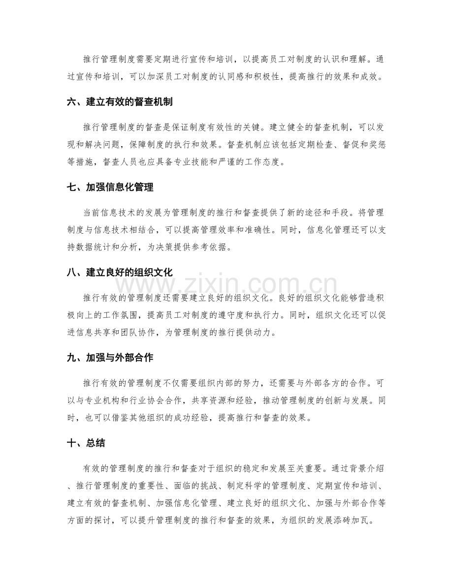 有效管理制度的推行与督查.docx_第2页