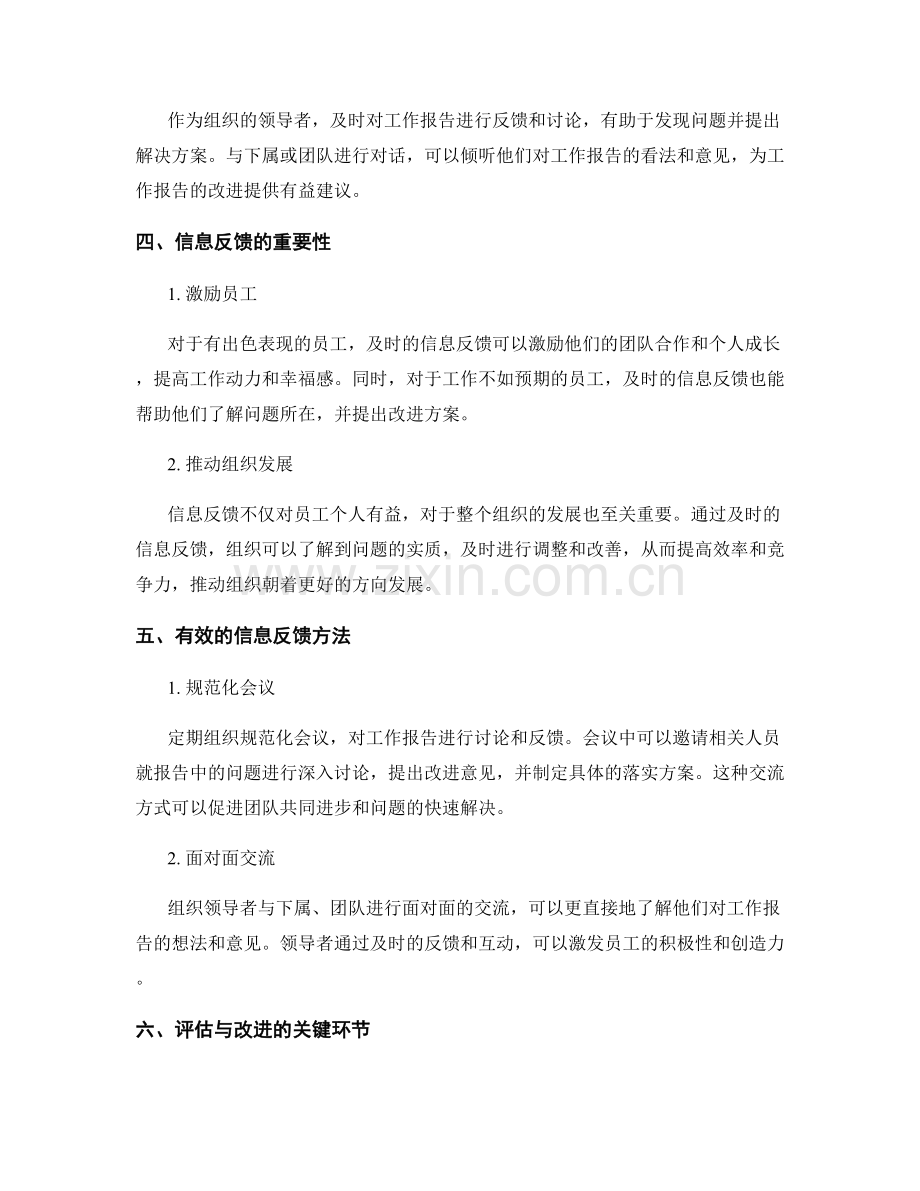 工作报告的有效性评估与信息反馈.docx_第2页