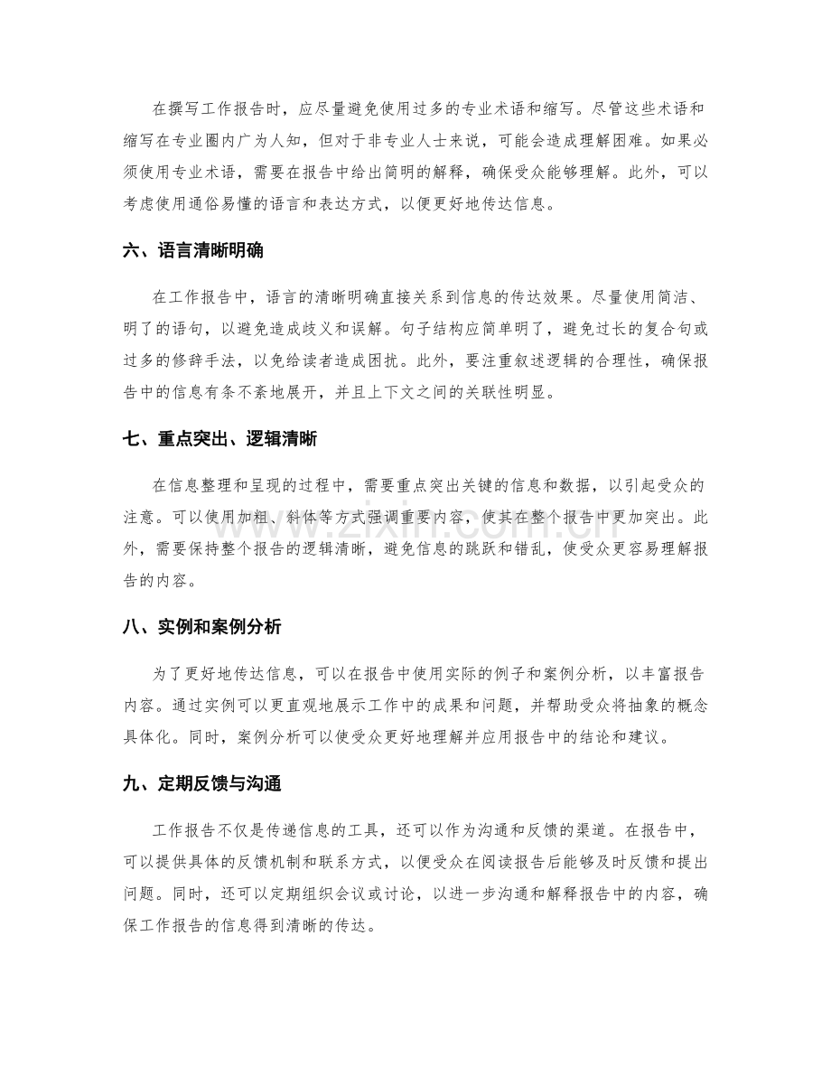 工作报告的信息清晰传达.docx_第2页