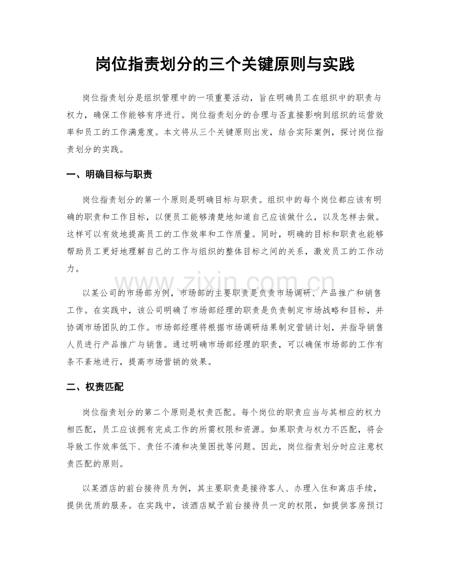 岗位职责划分的三个关键原则与实践.docx_第1页
