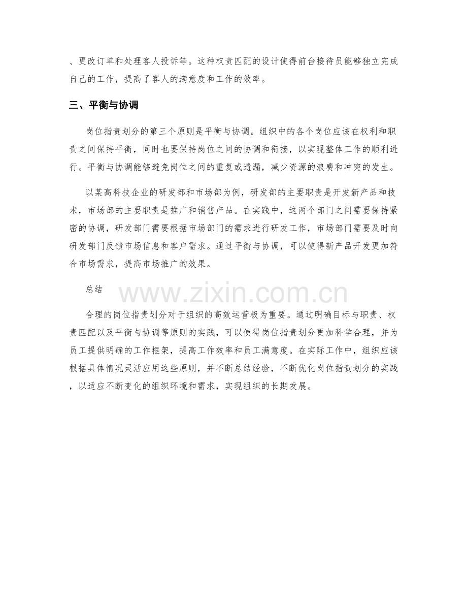 岗位职责划分的三个关键原则与实践.docx_第2页