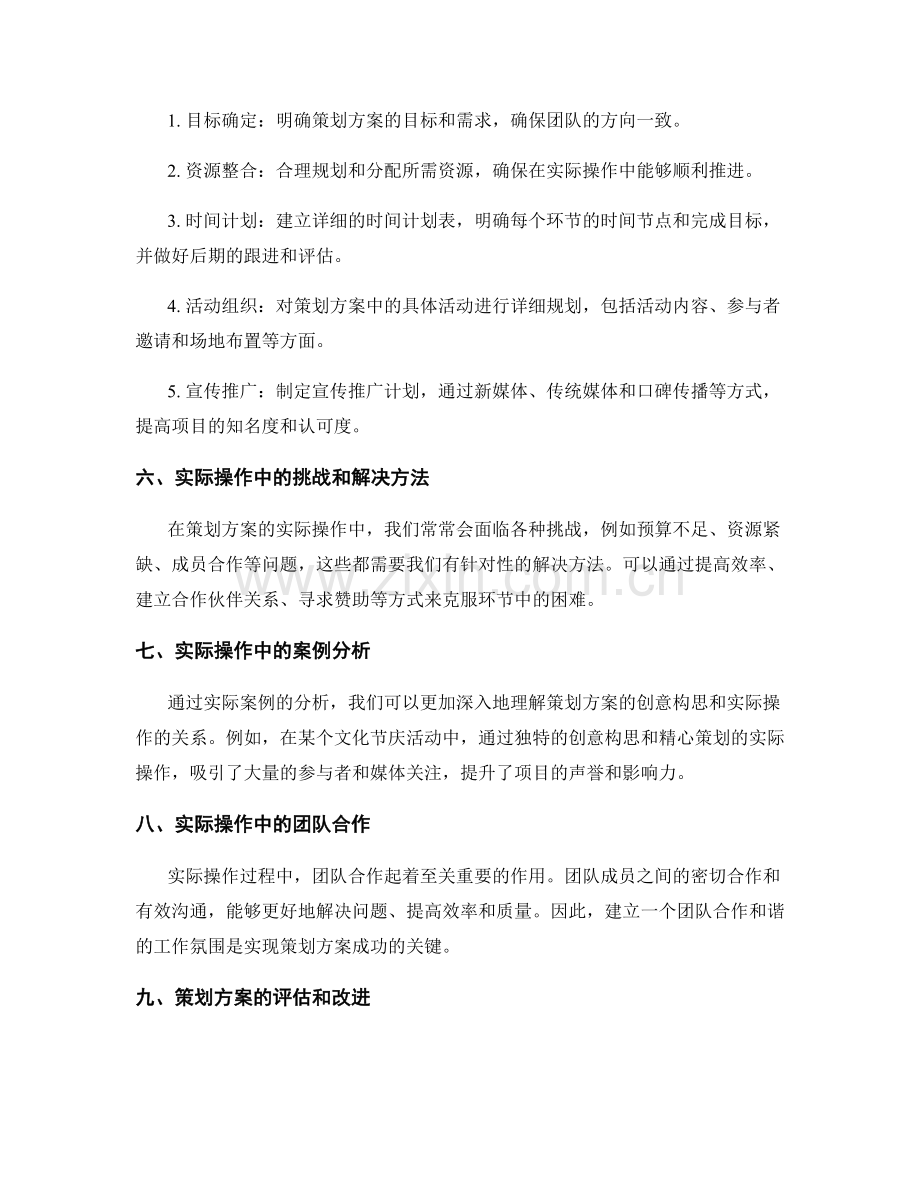 策划方案的创意构思与实际操作.docx_第2页