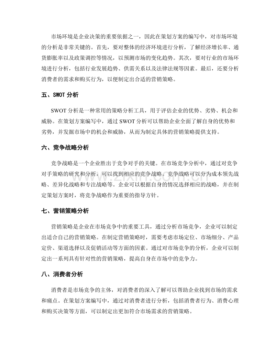 策划方案编写中的市场竞争分析.docx_第2页