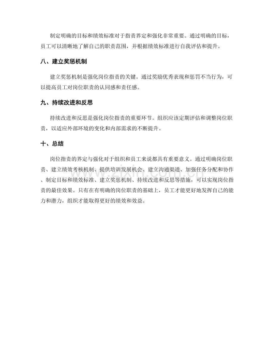 岗位职责的界定与强化.docx_第2页