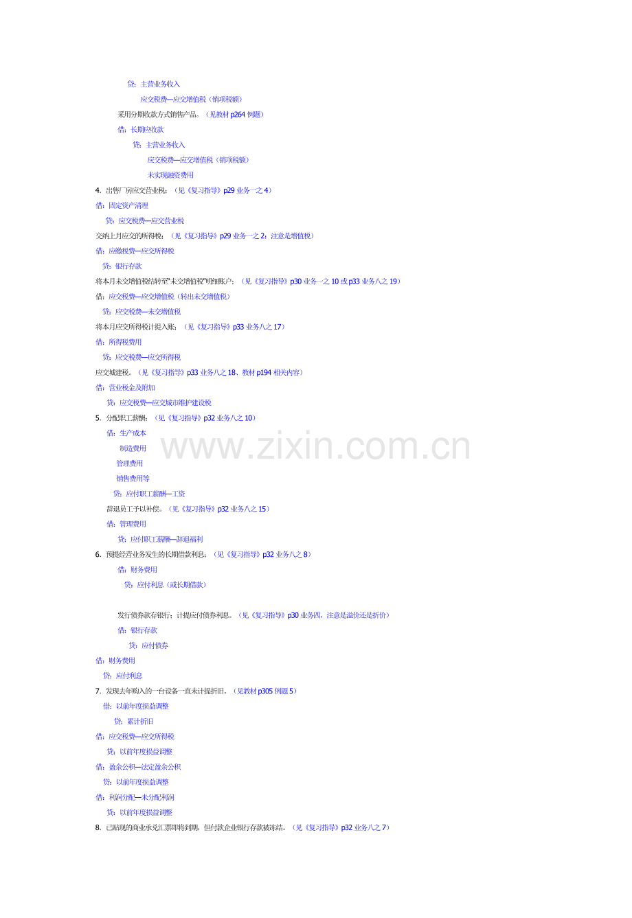 12月中级财务会计二复习.doc_第2页