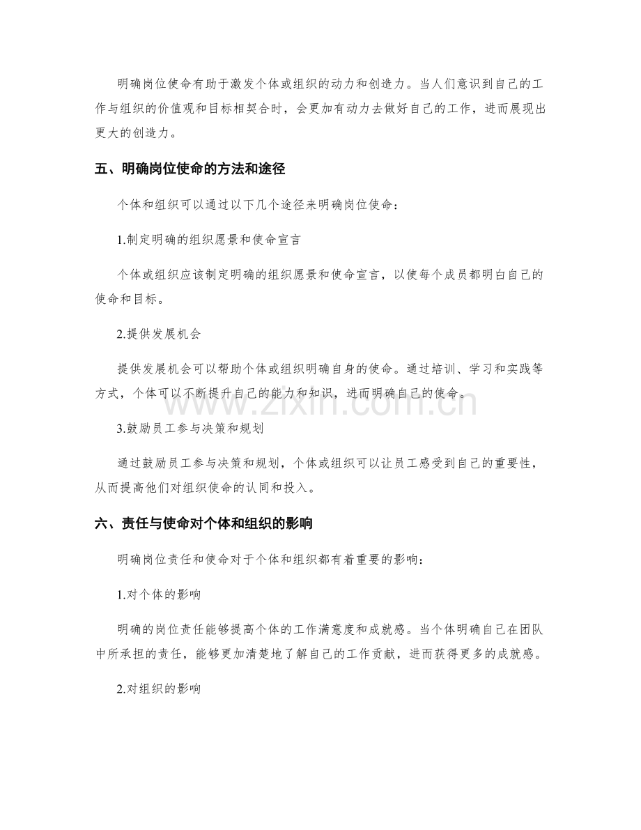 明确岗位责任与使命的重要性.docx_第2页