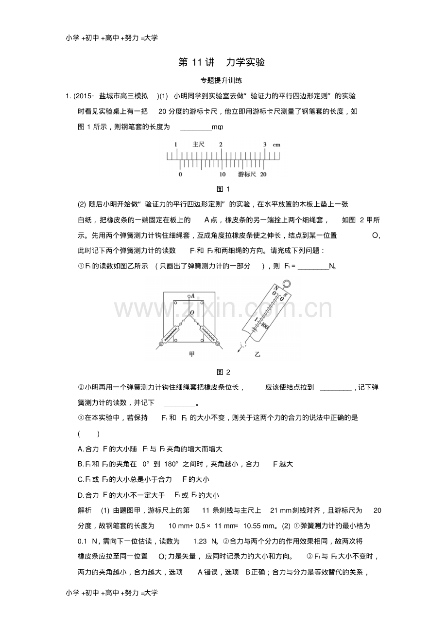 高考物理一轮复习专题五高考物理实验第11讲力学实验提升训练.pdf_第1页