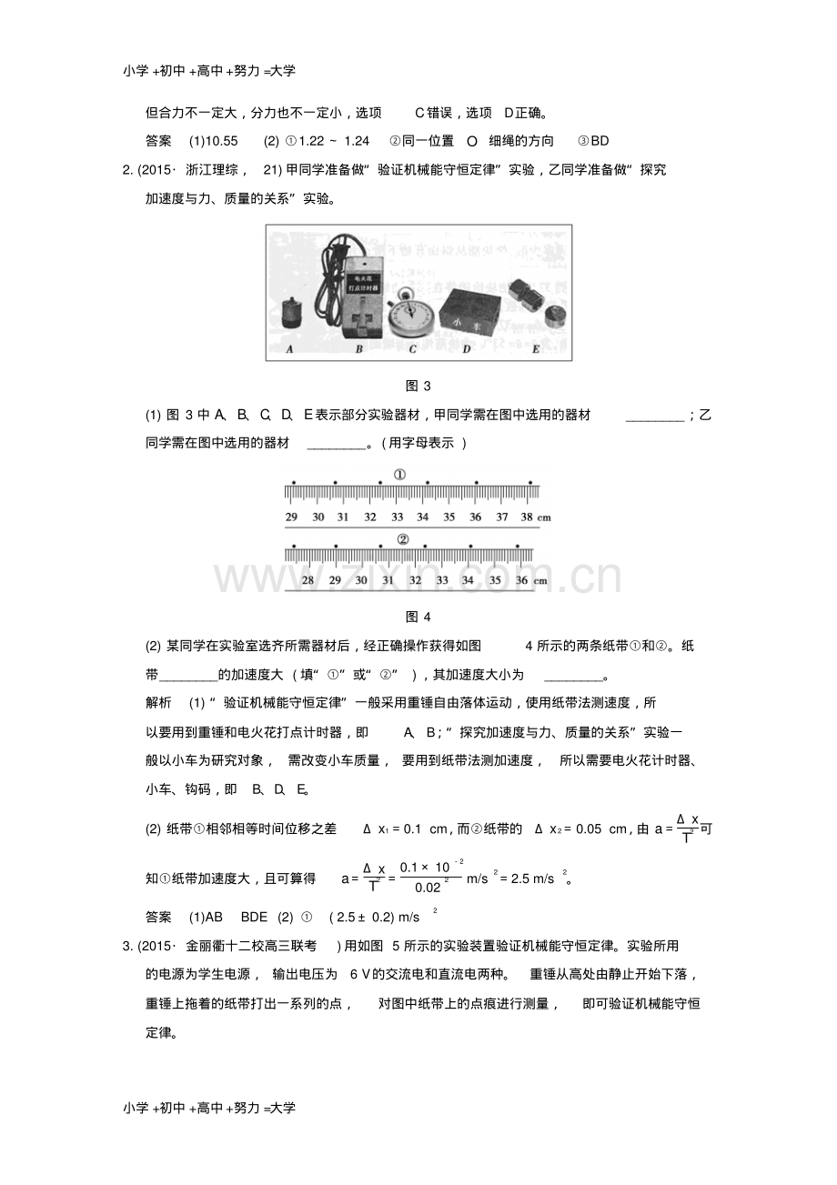高考物理一轮复习专题五高考物理实验第11讲力学实验提升训练.pdf_第2页