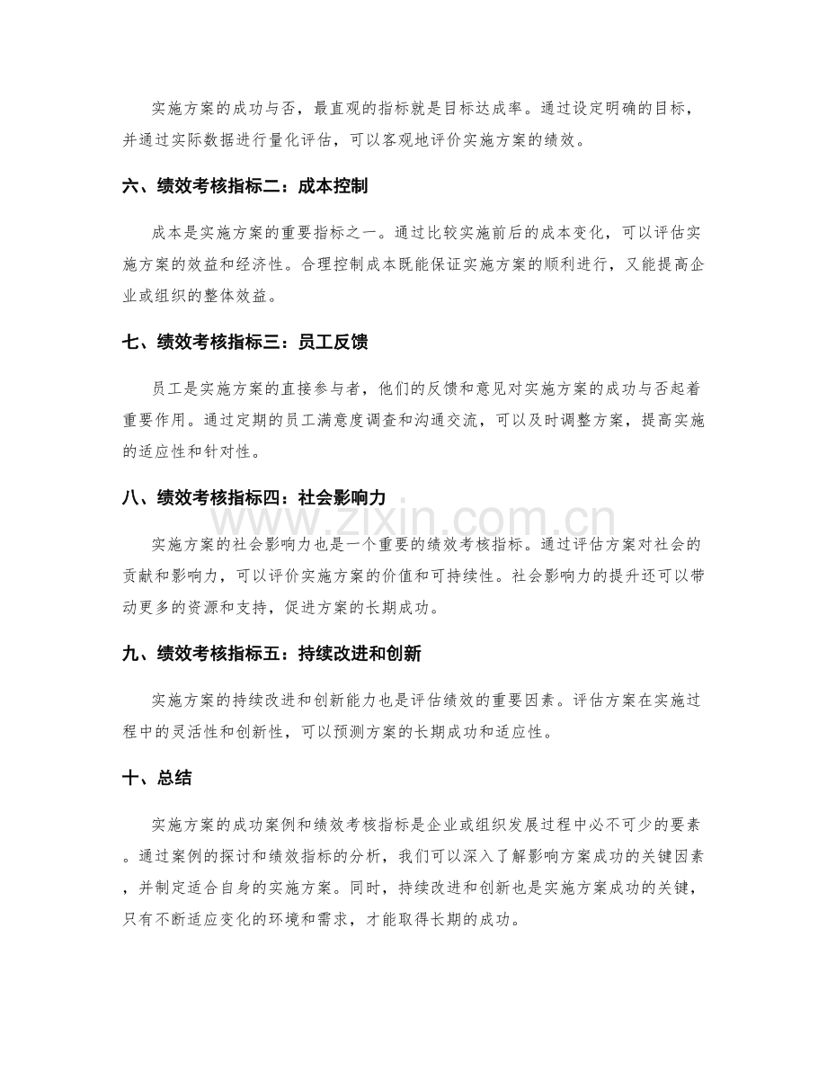 实施方案的成功案例和绩效考核指标.docx_第2页