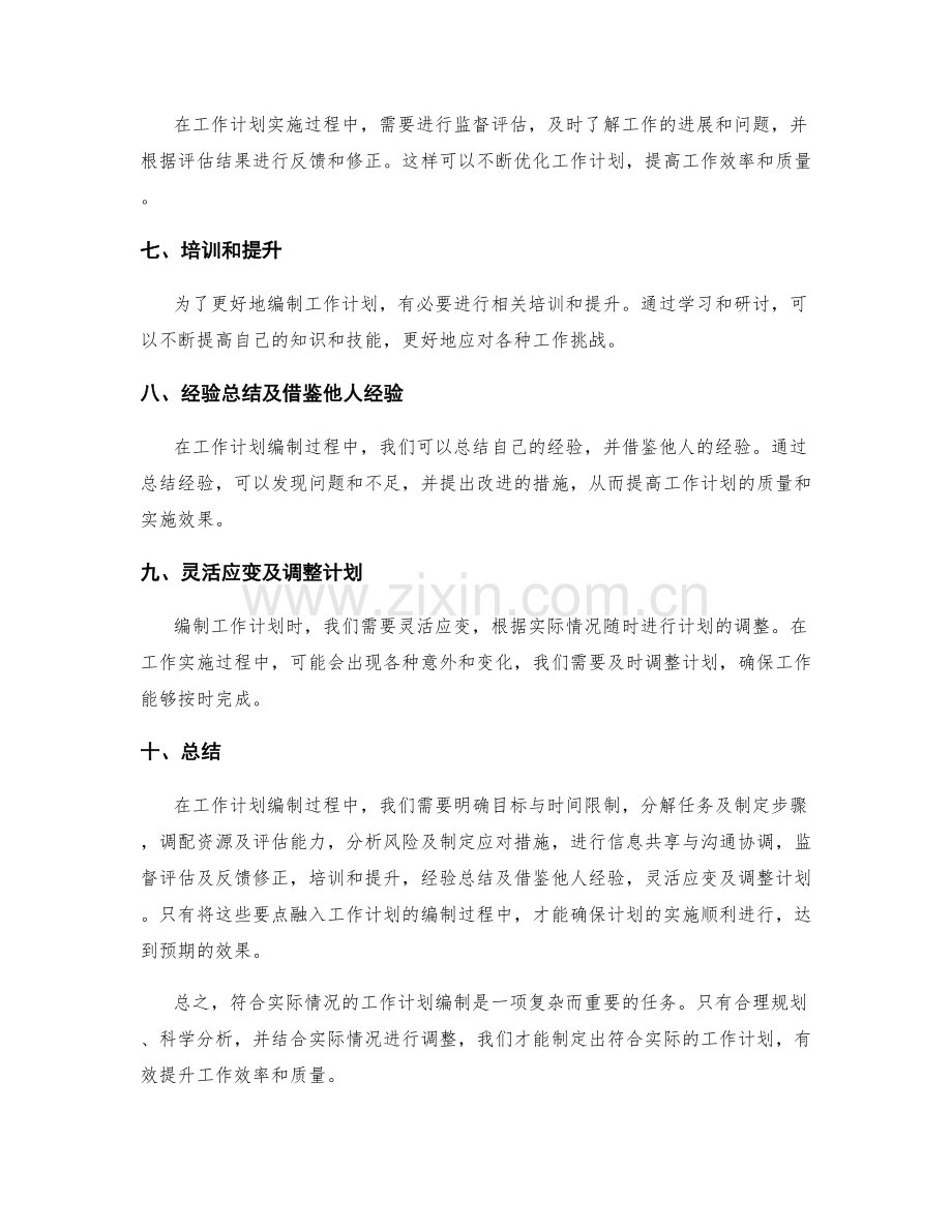 符合实际情况的工作计划编制.docx_第2页