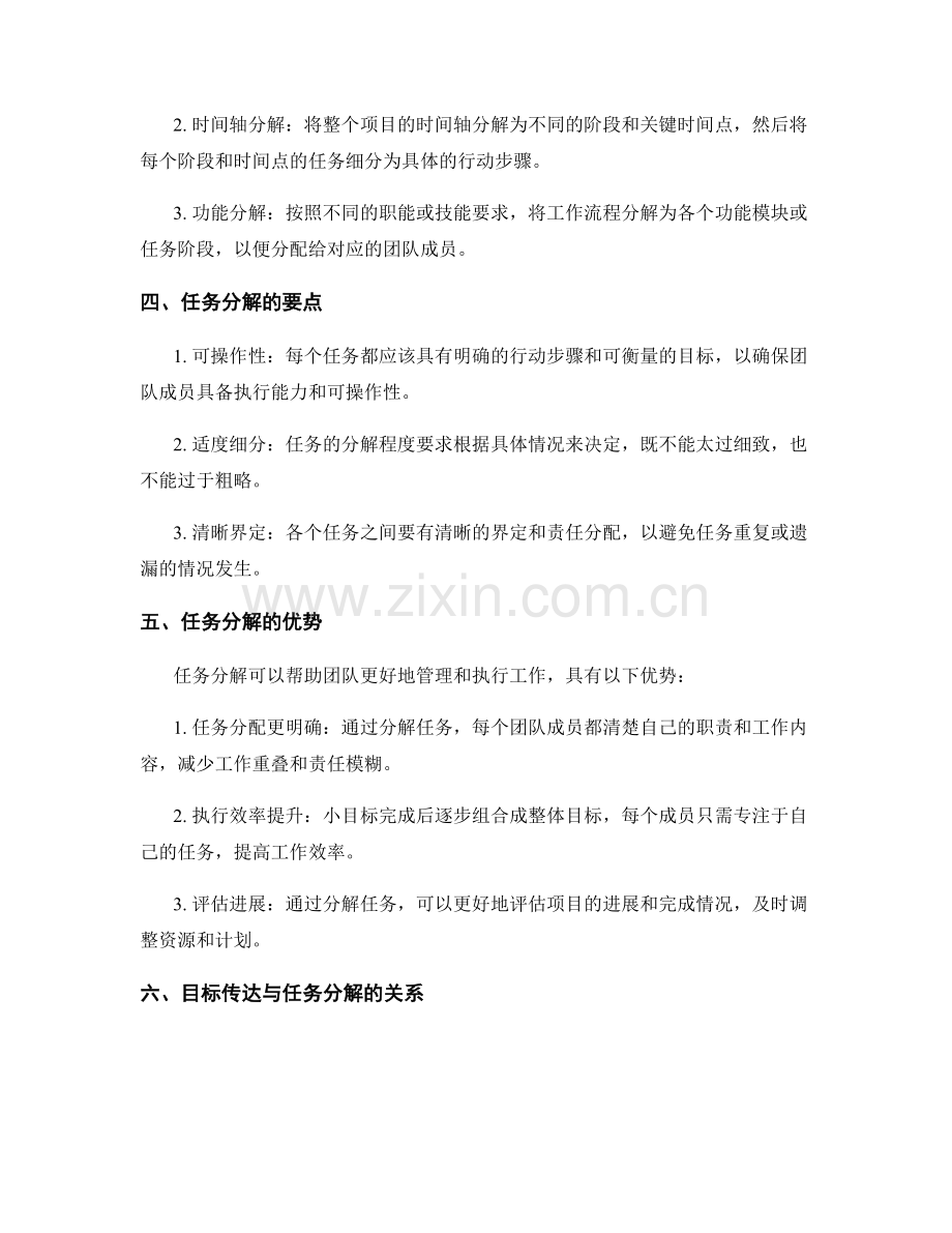 工作计划的目标传达与任务分解技巧.docx_第2页