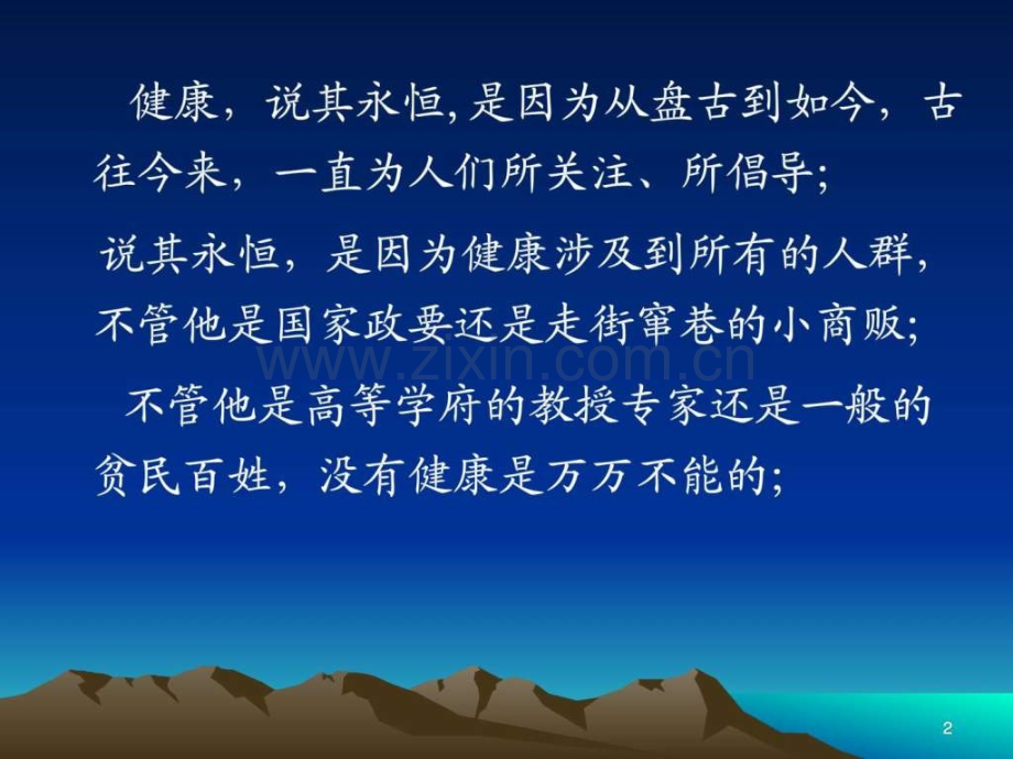 公务员健康讲座.pptx_第2页