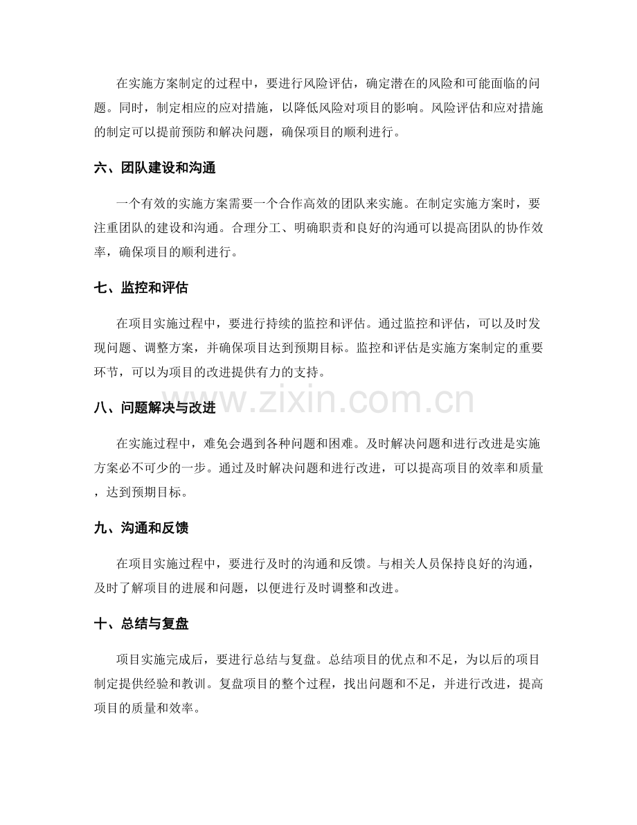 实施方案制定中的核心步骤总结.docx_第2页