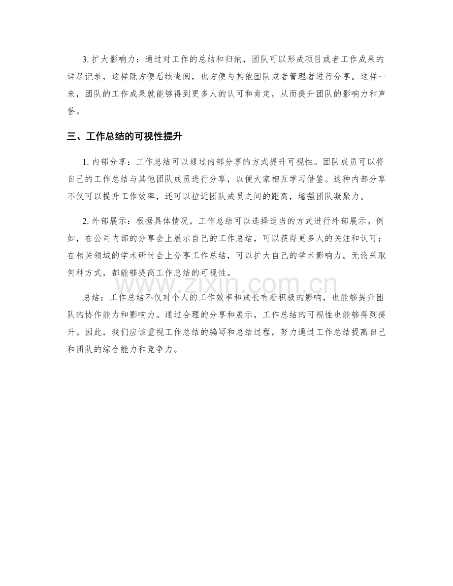 工作总结的影响力和可视性提升.docx_第2页