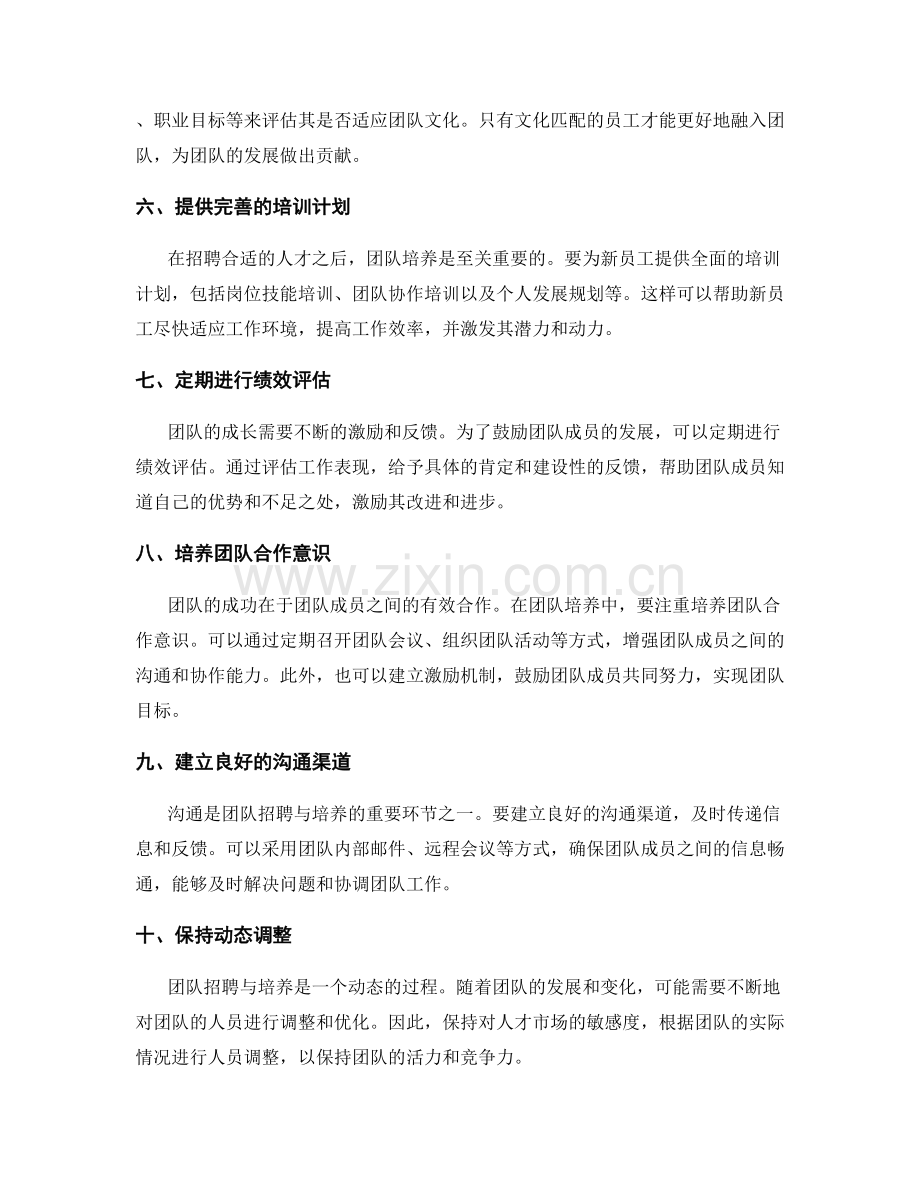 团队招聘与培养的要点和技巧.docx_第2页