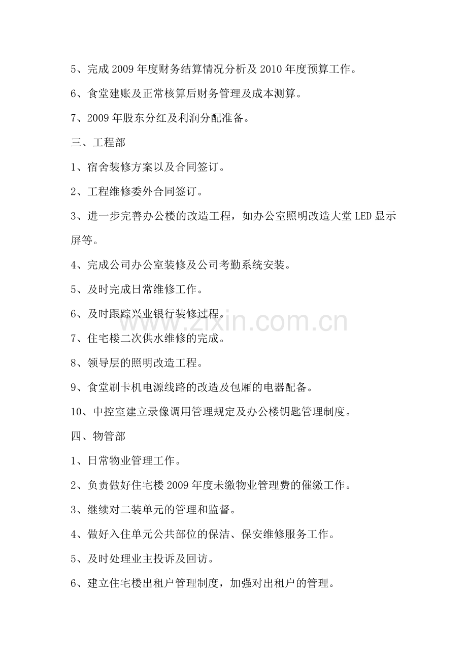 1月份工作计划1.doc_第2页