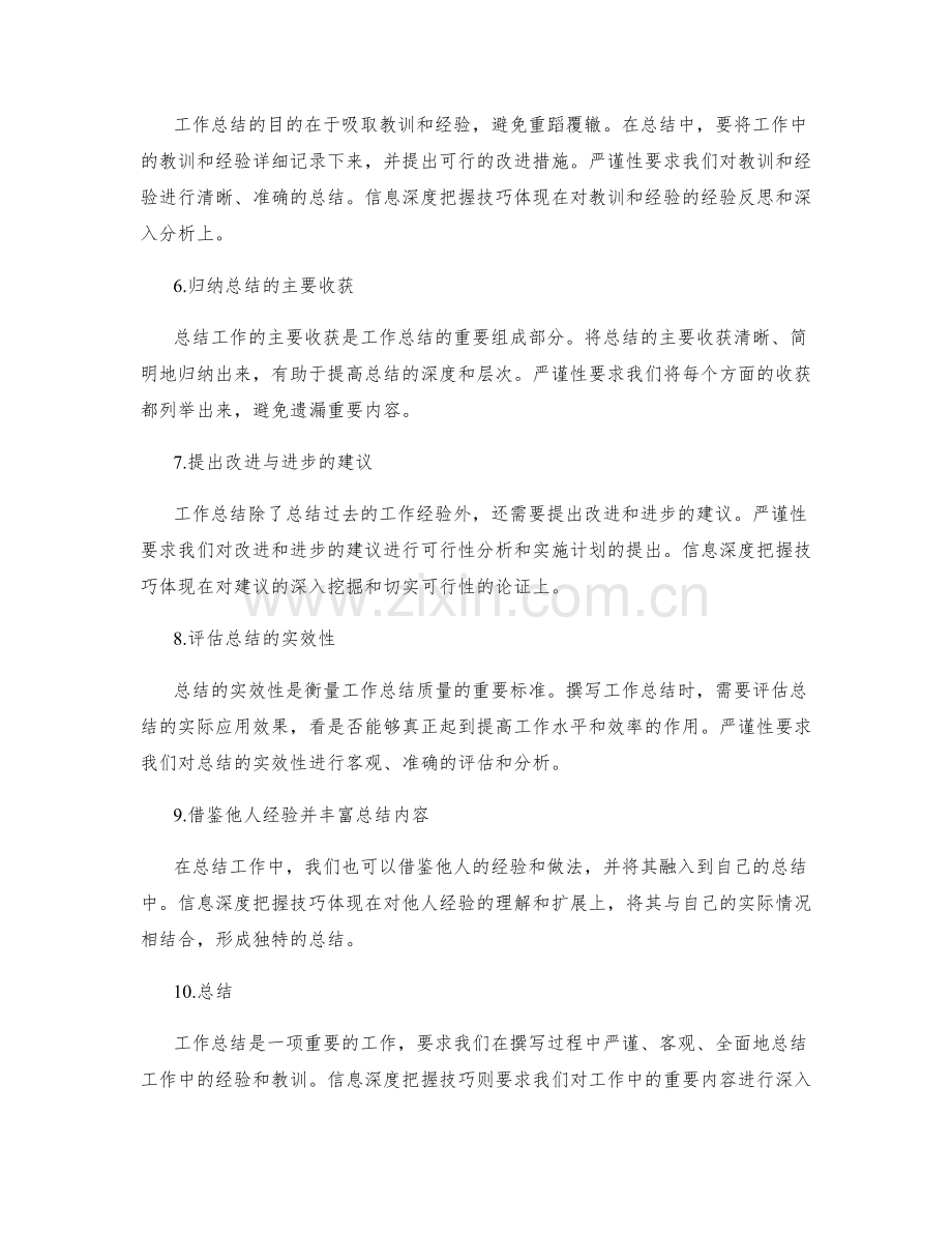 撰写工作总结的严谨性和信息深度把握技巧.docx_第2页