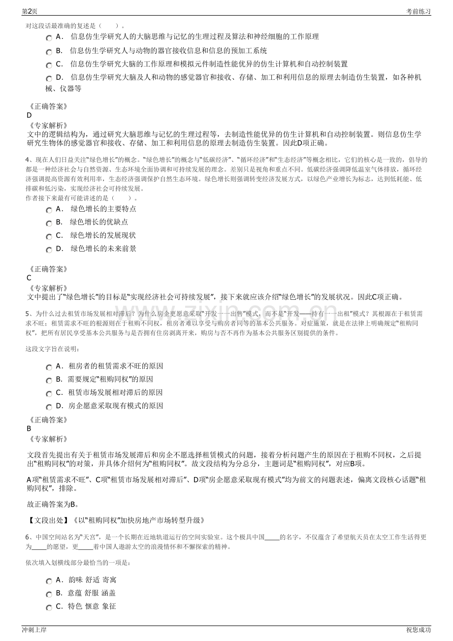 2024年广西南宁市威宁集团招聘笔试冲刺题（带答案解析）.pdf_第2页