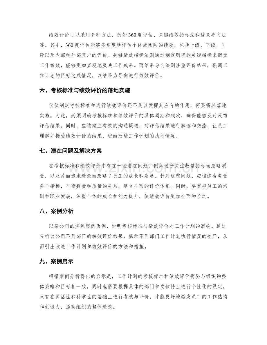 工作计划的考核标准与绩效评价.docx_第2页