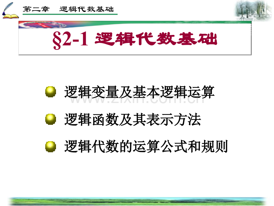 数字电路.pptx_第1页