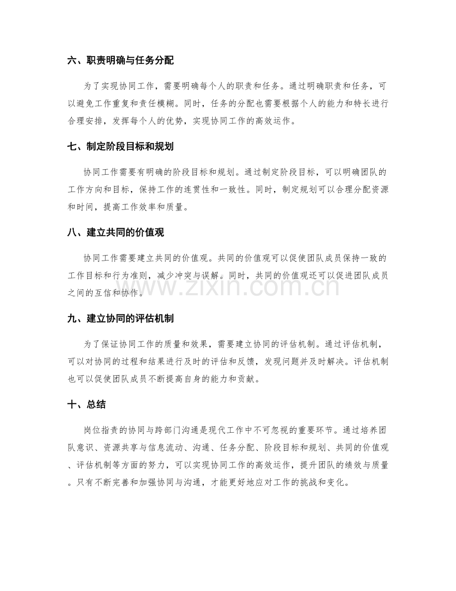 岗位职责的协同与跨部门沟通.docx_第2页