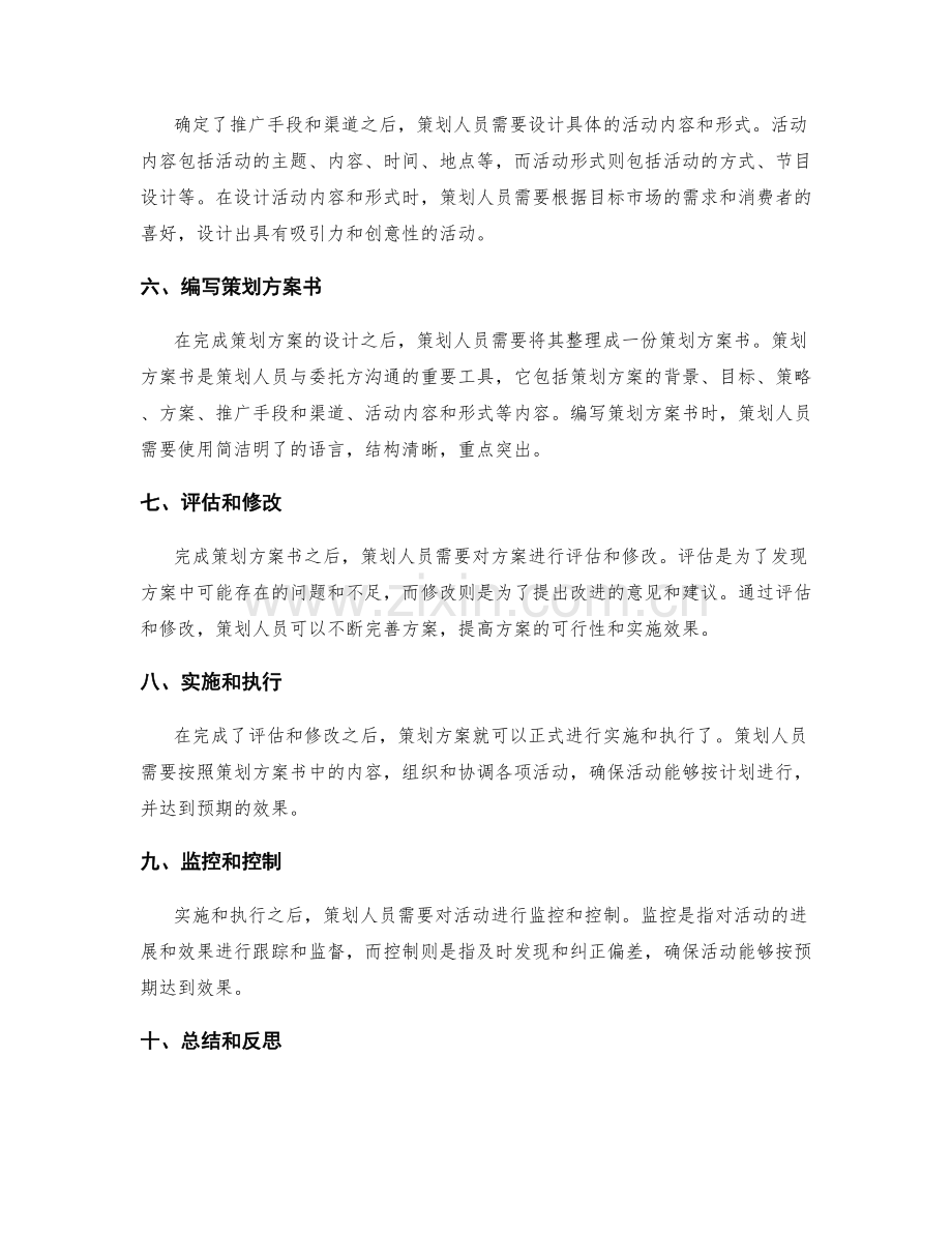 策划方案设计的关键步骤和流程.docx_第2页