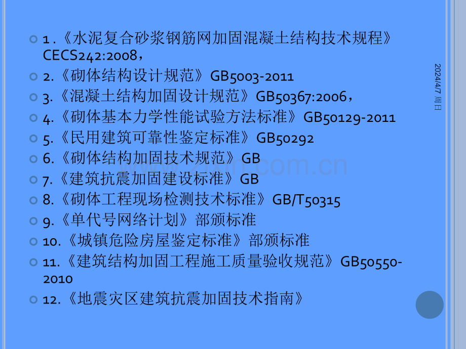 预制构件检测标准与检测技术修改版1.pptx_第1页