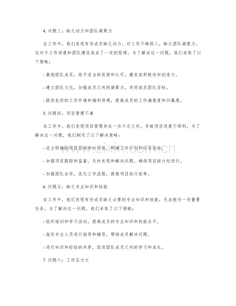 工作报告中问题分析与解决策略的详细呈现.docx_第2页