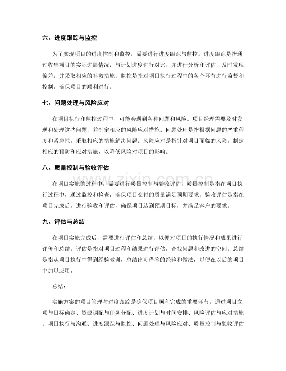 实施方案的项目管理与进度跟踪.docx_第2页