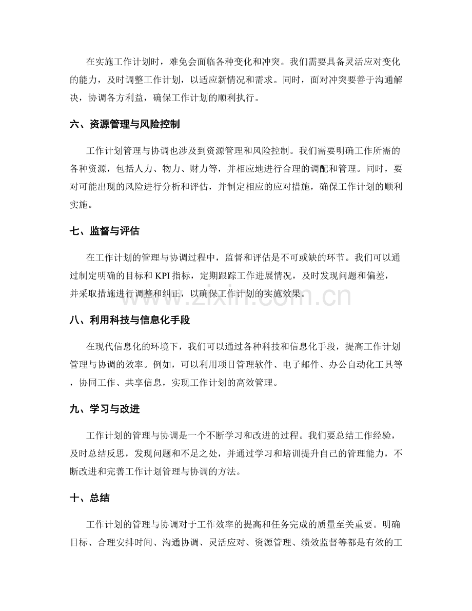 工作计划的管理与协调.docx_第2页
