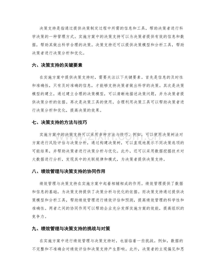实施方案中的绩效管理与决策支持.docx_第2页